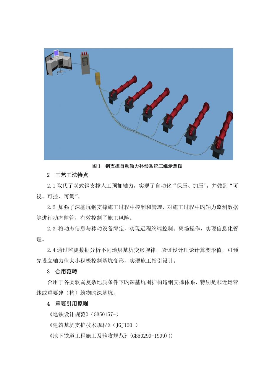 地铁车站钢支撑轴力自动补偿综合施工标准工艺综合工法_第4页