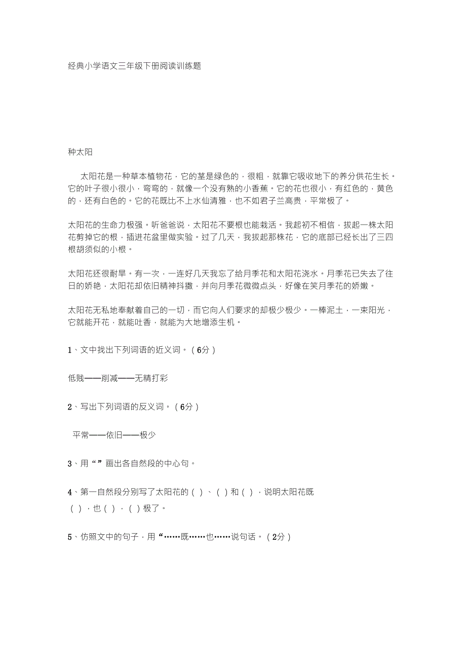 小学语文三年级下册经典阅读训练题_第1页