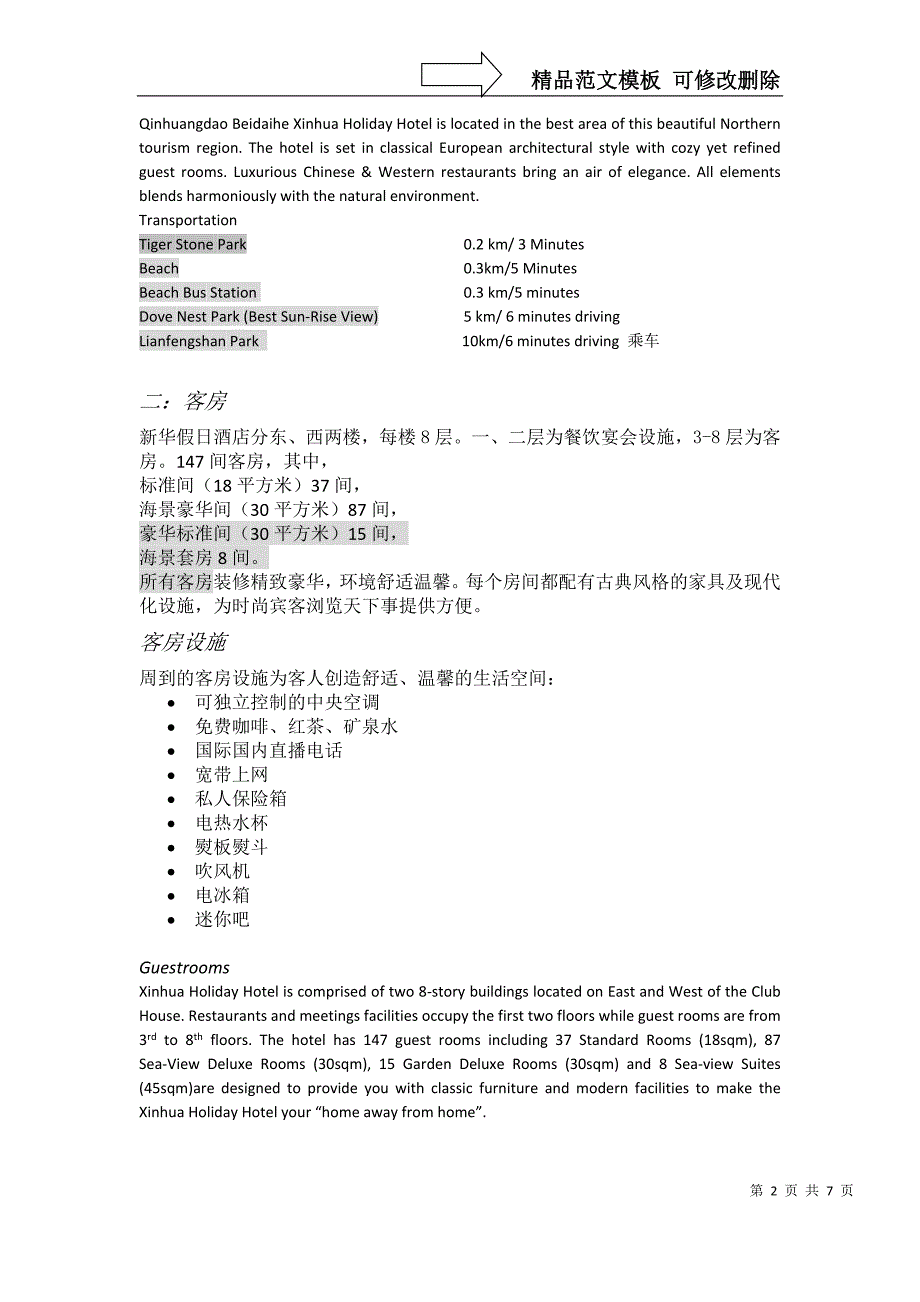 酒店宣传册文案_第2页