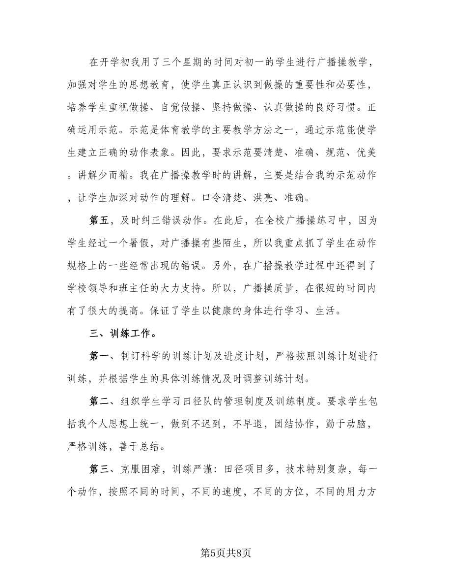 教师课堂教学情况总结模板（3篇）.doc_第5页