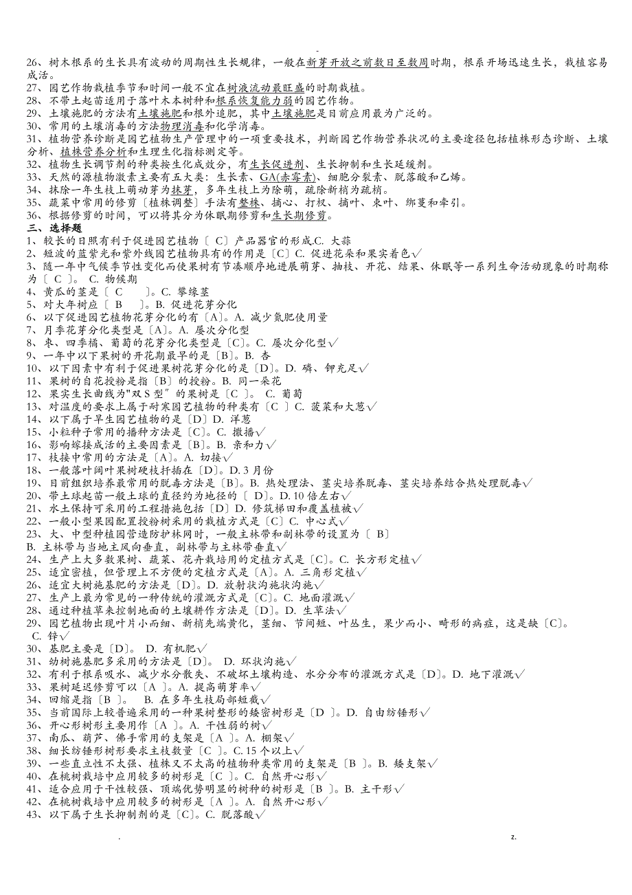 园艺植物栽培学总论期末复习题_第3页