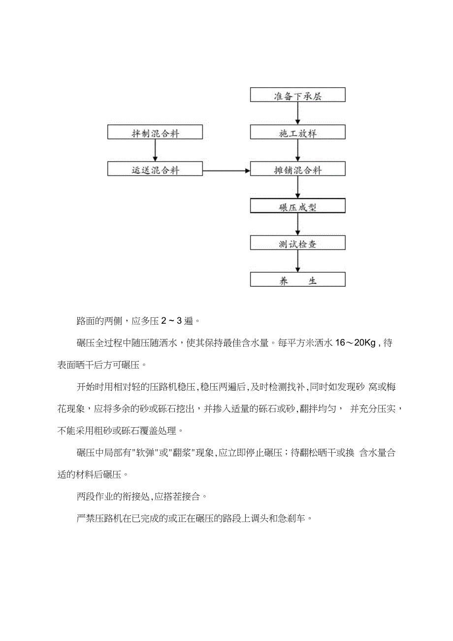 机耕路施工方案（完整版）_第5页