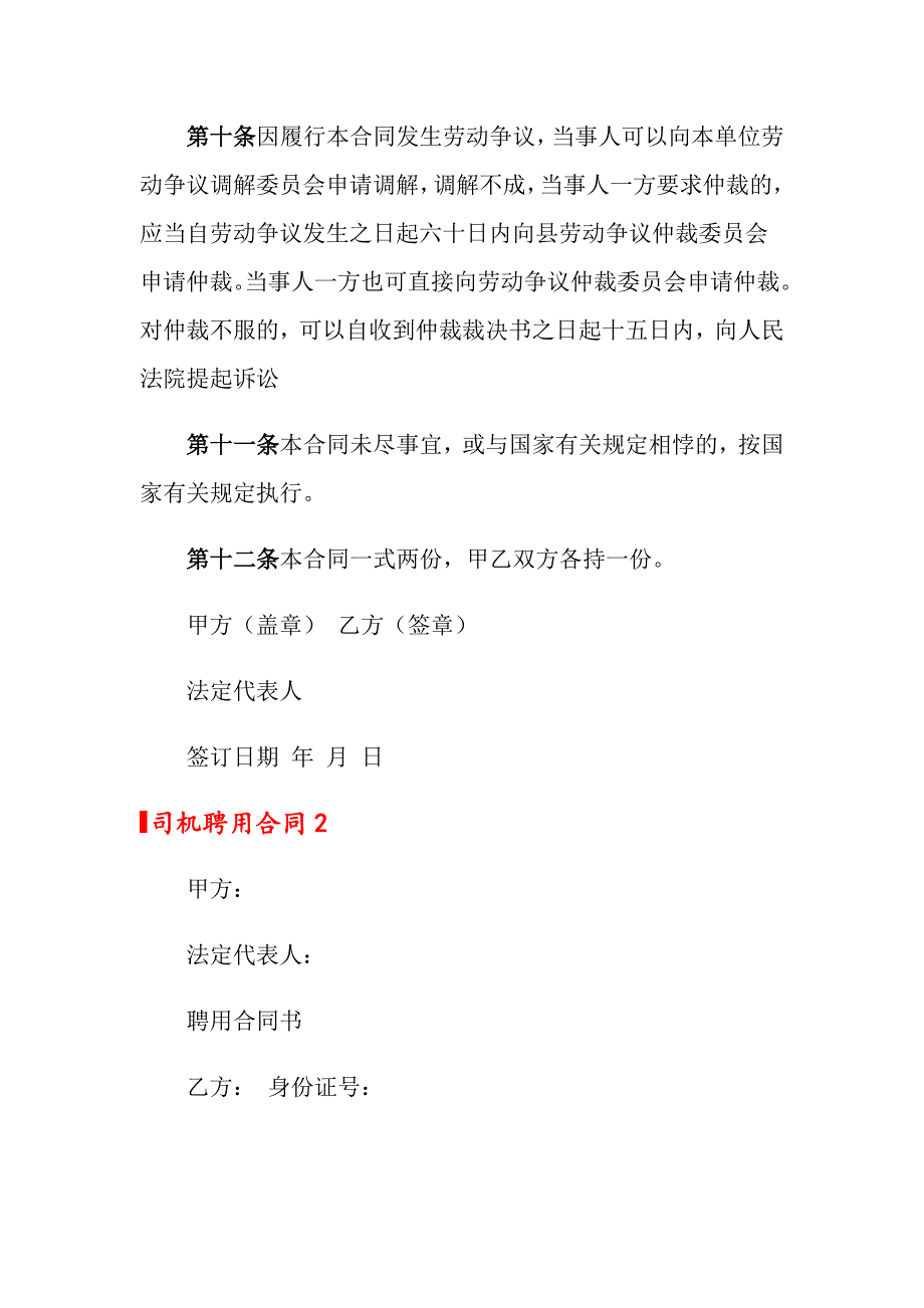 2022年司机聘用合同(通用15篇)_第3页