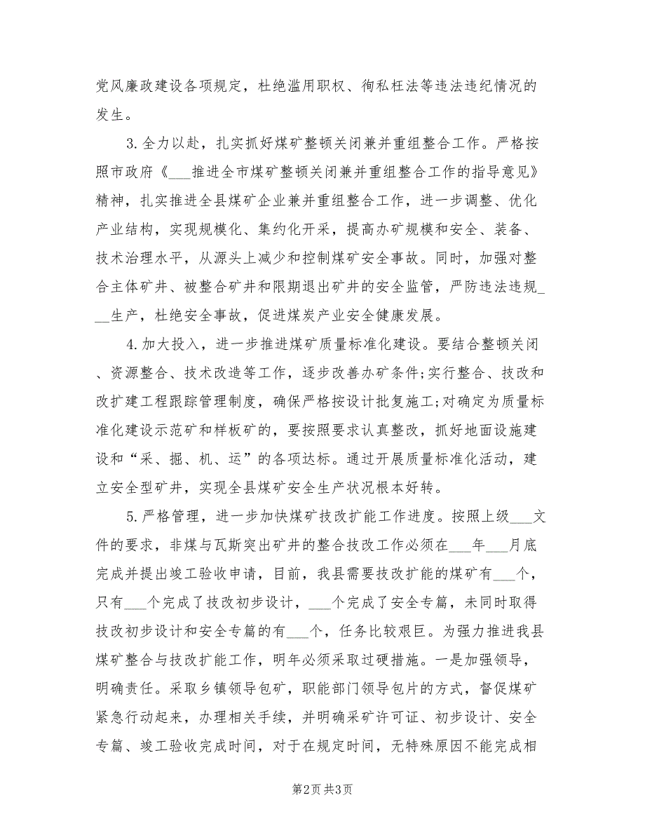 某县煤炭局2022年工作计划_第2页