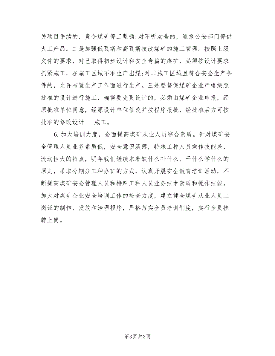 某县煤炭局2022年工作计划_第3页