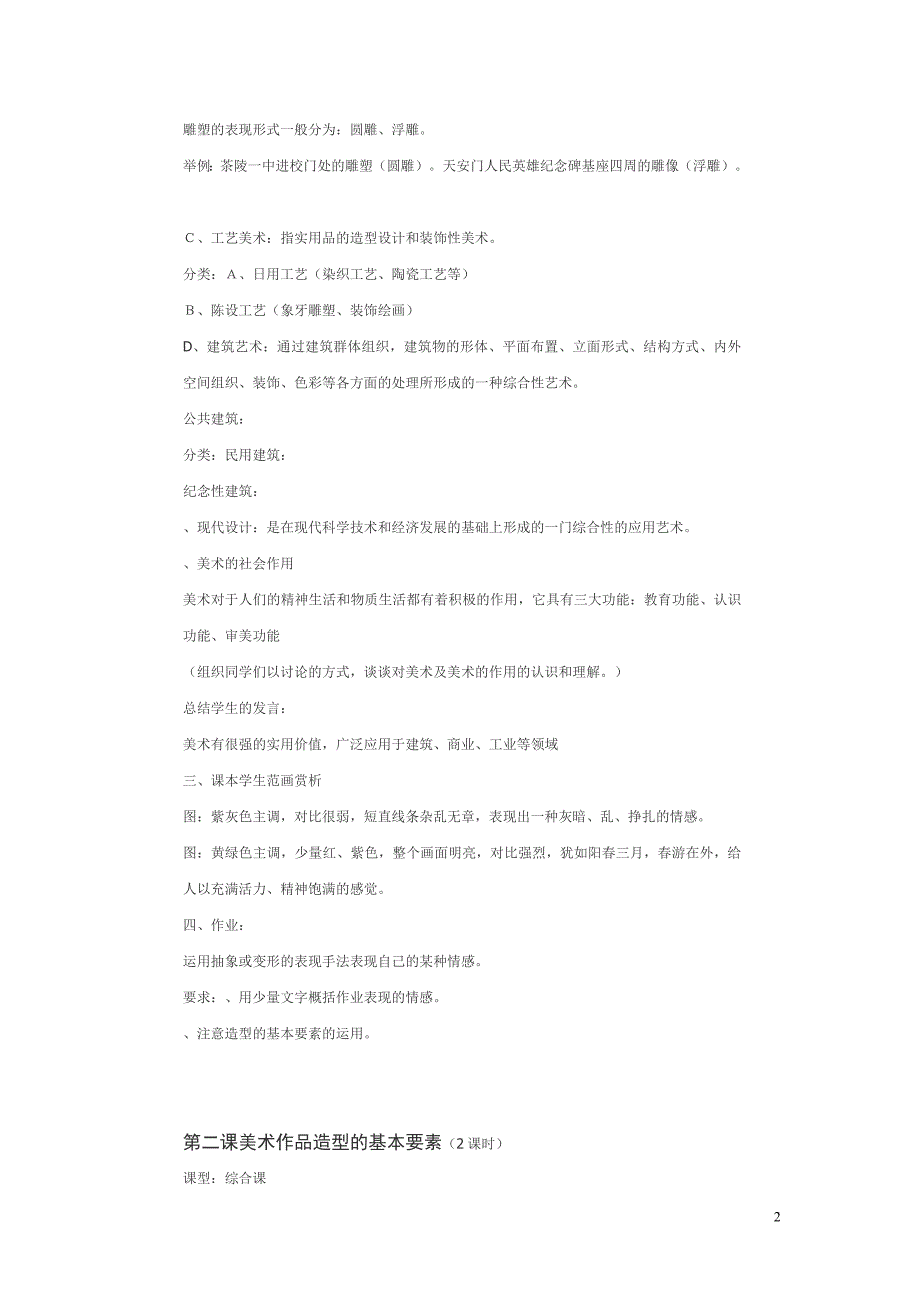 七年级上册美术教案(一)[1]_第2页