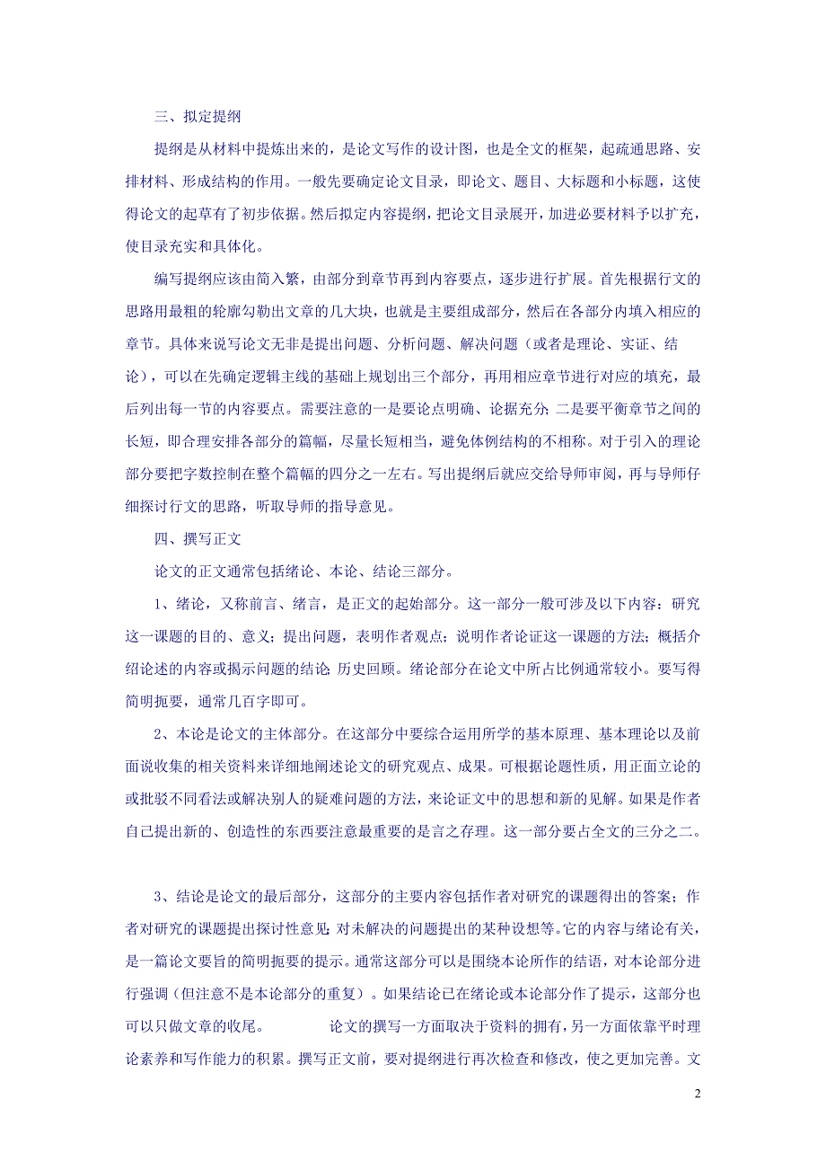 怎样写作本科毕业论文_第2页