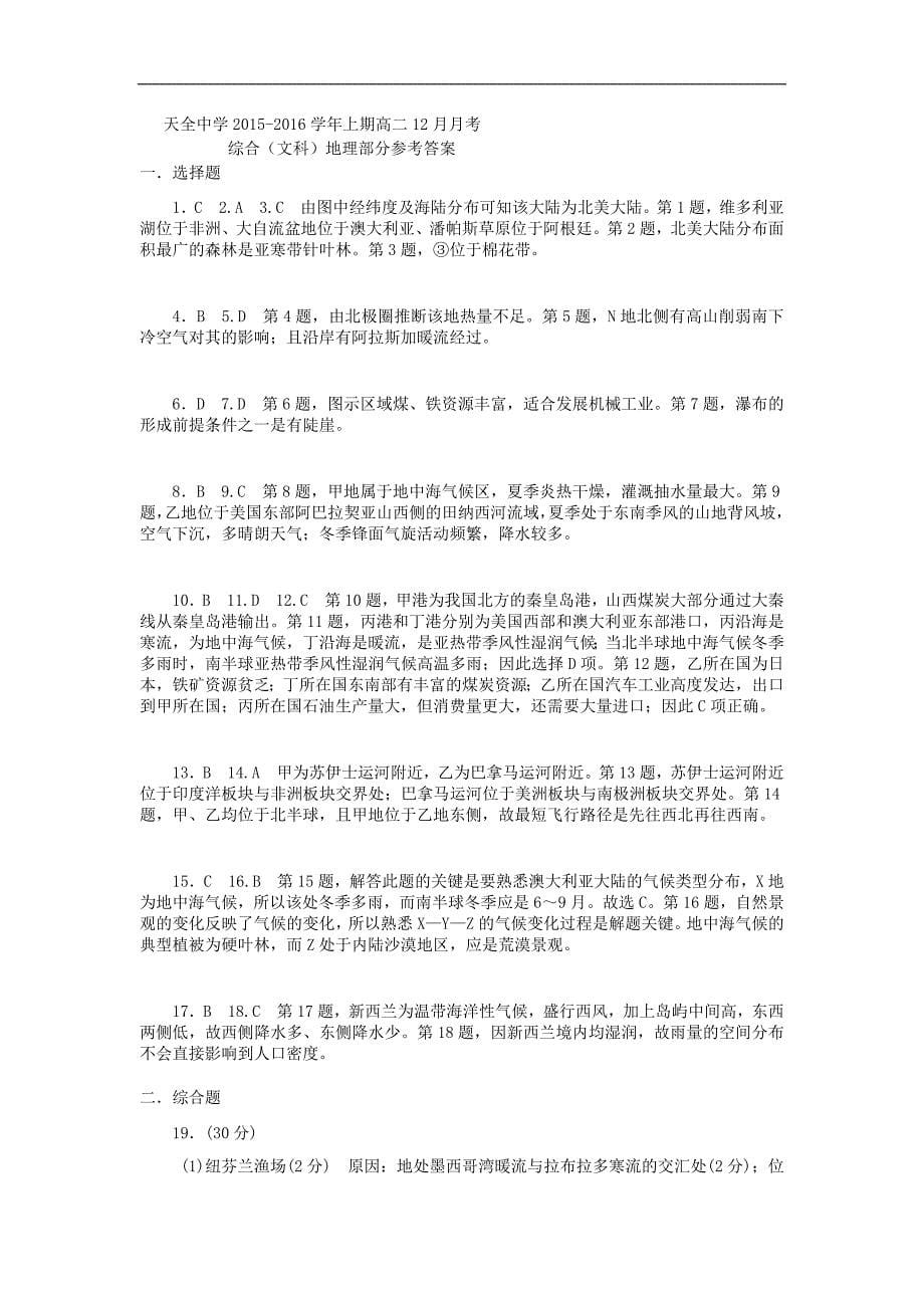 四川省雅安市高二地理12月月考试题_第5页