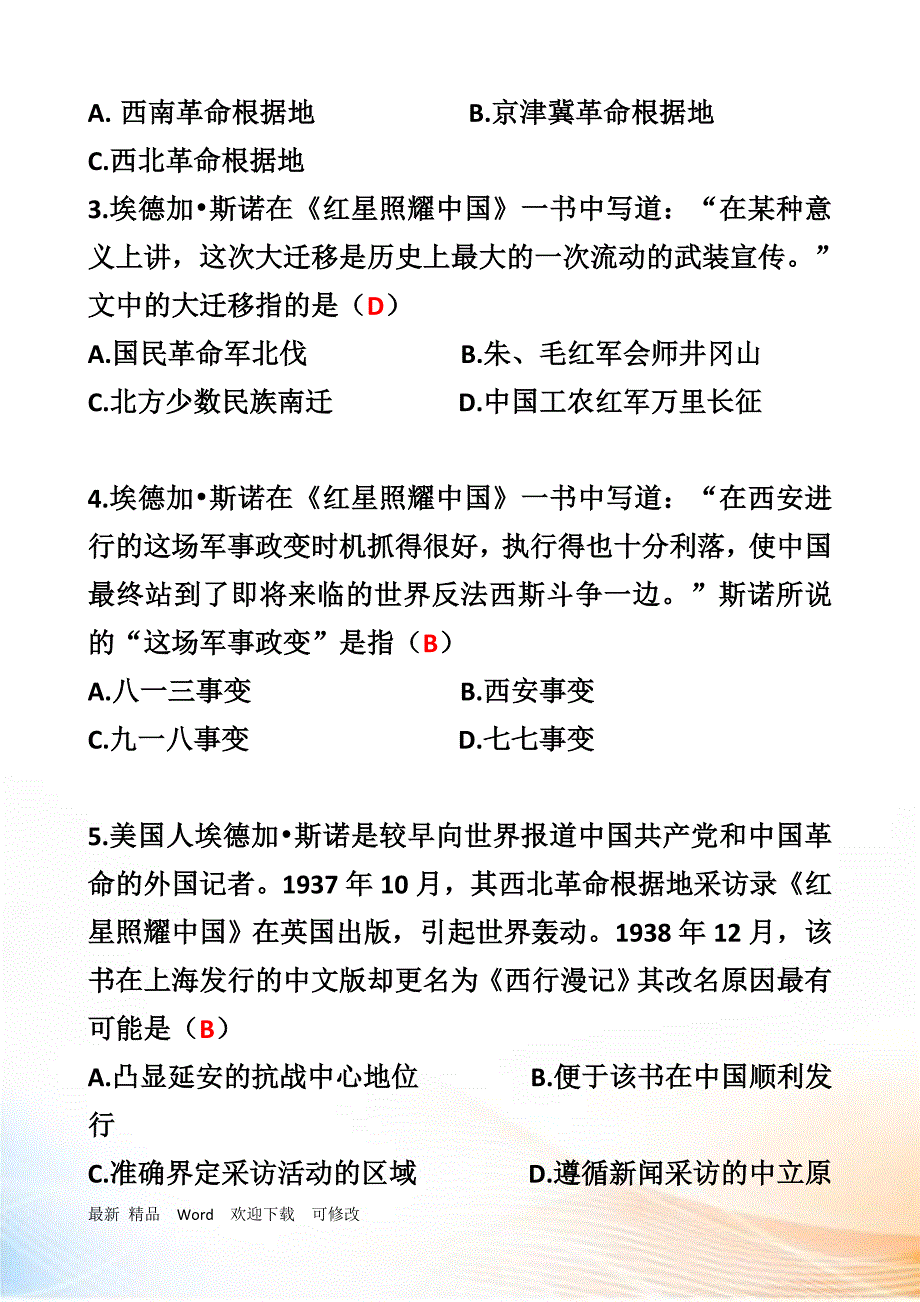 《红星照耀中国》名著阅读中考复习试题_第3页