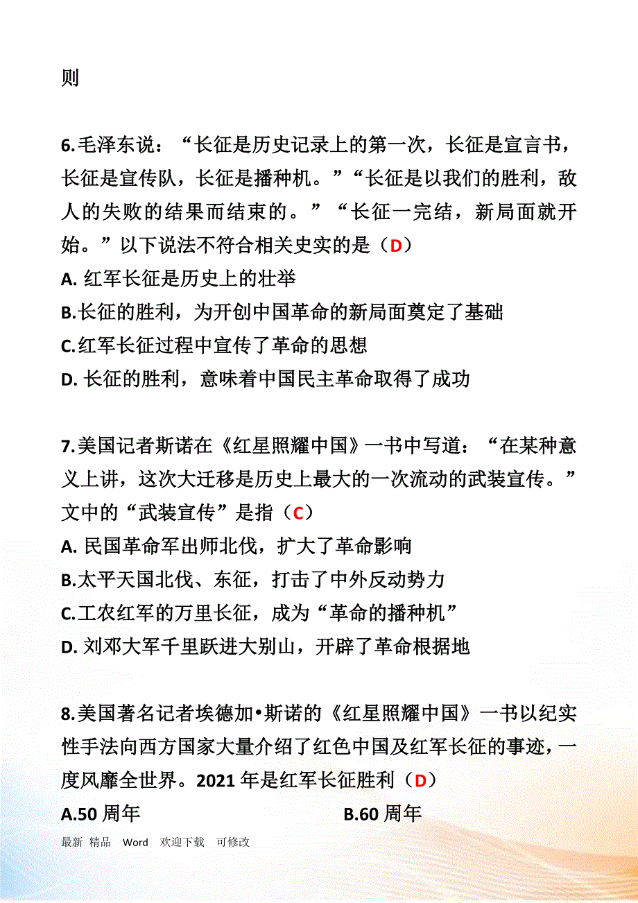 《红星照耀中国》名著阅读中考复习试题_第4页