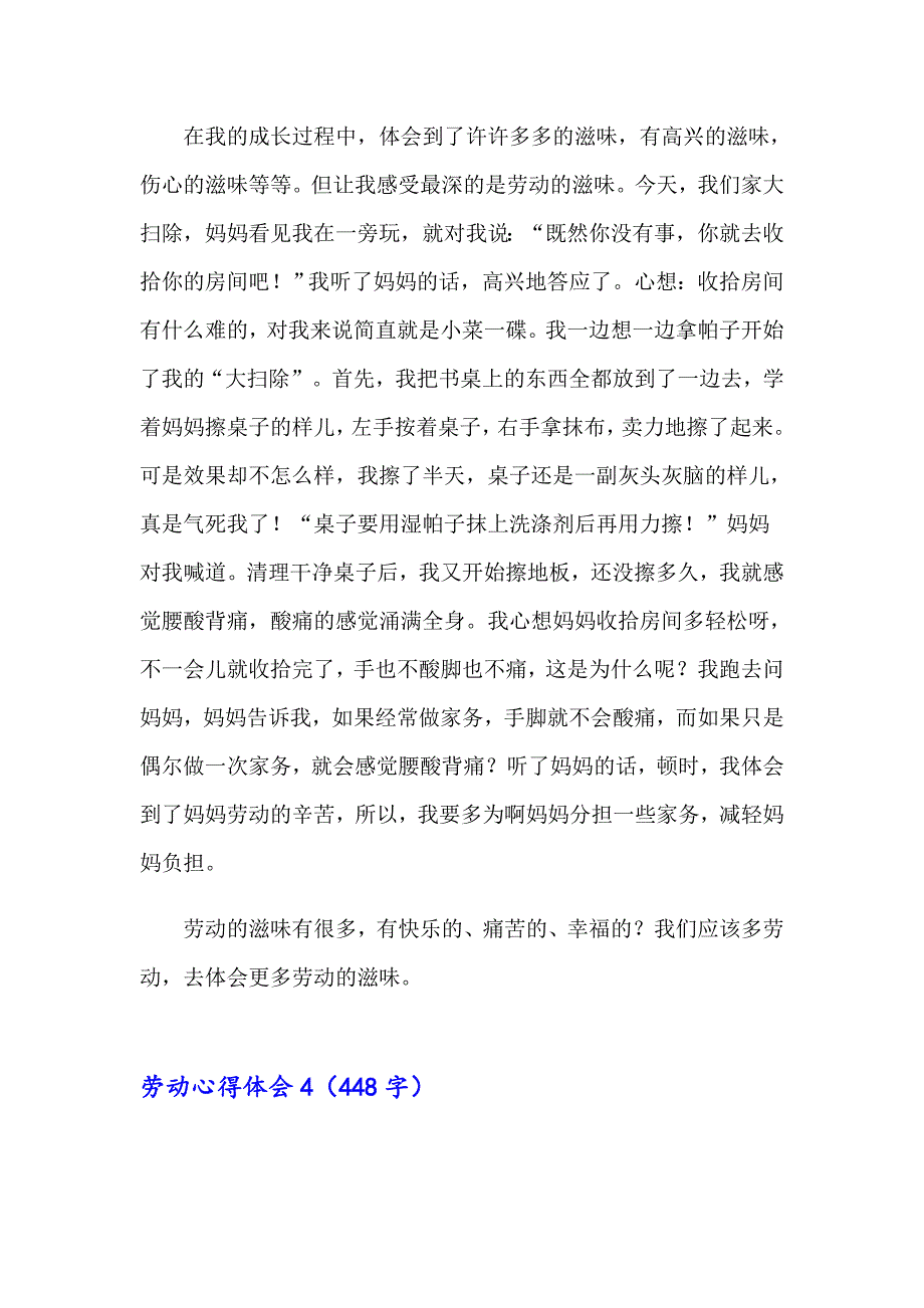 2023年劳动心得体会(42篇)_第3页