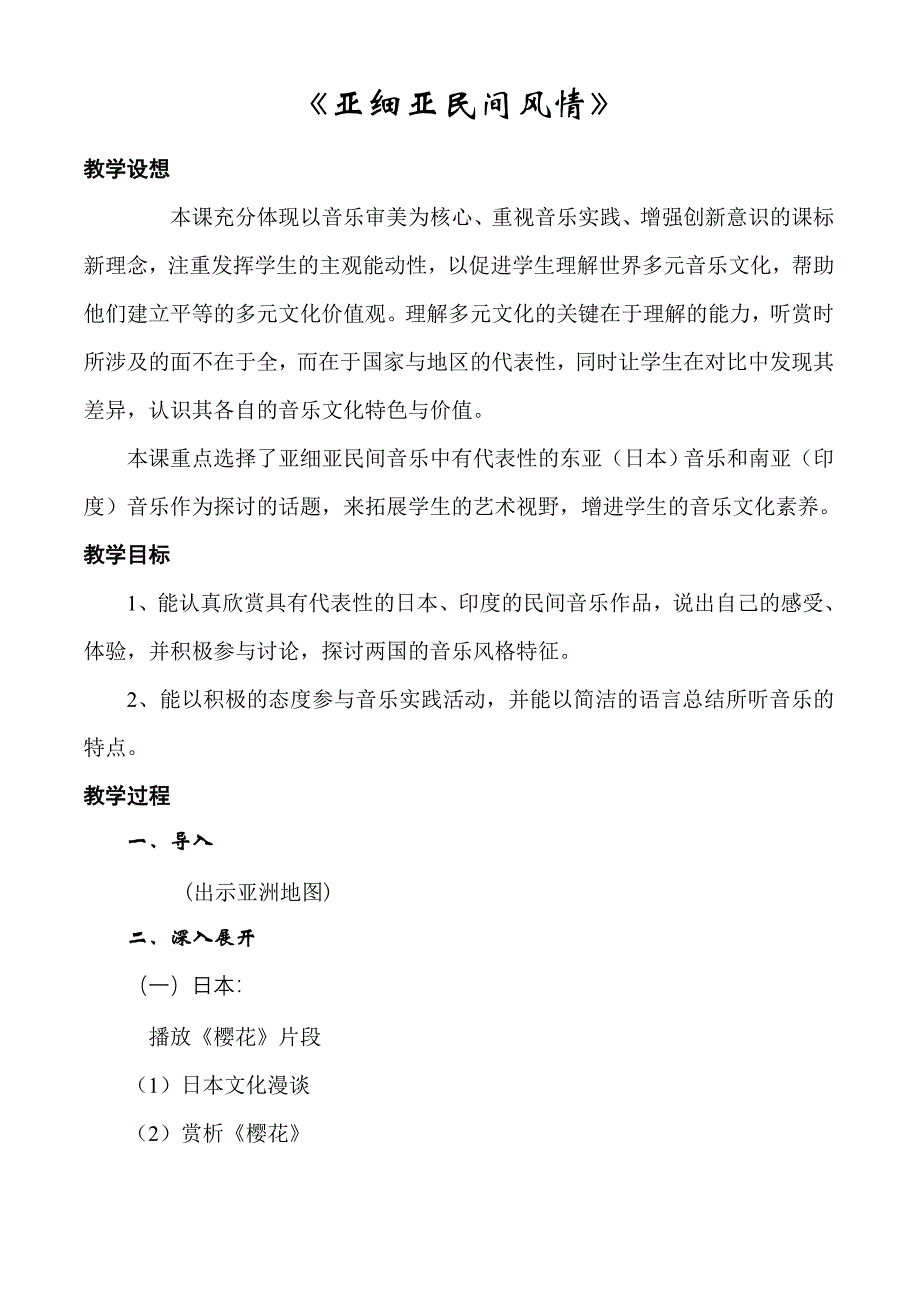 《亚细亚民间风情》_第1页