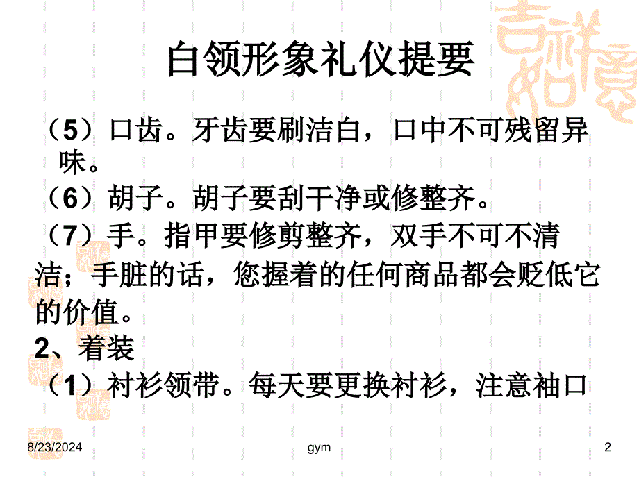 白领形象礼仪提要_第2页