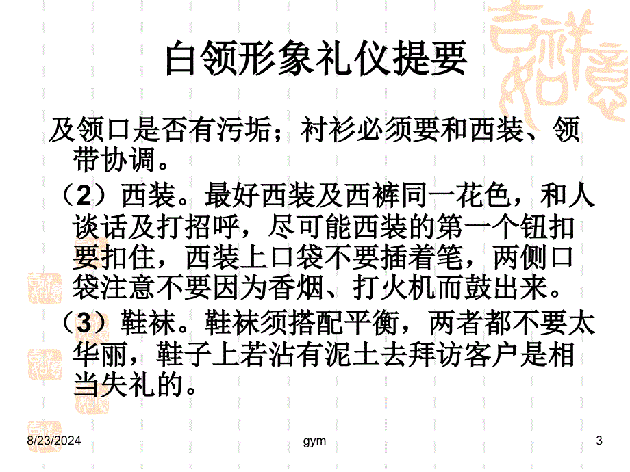 白领形象礼仪提要_第3页