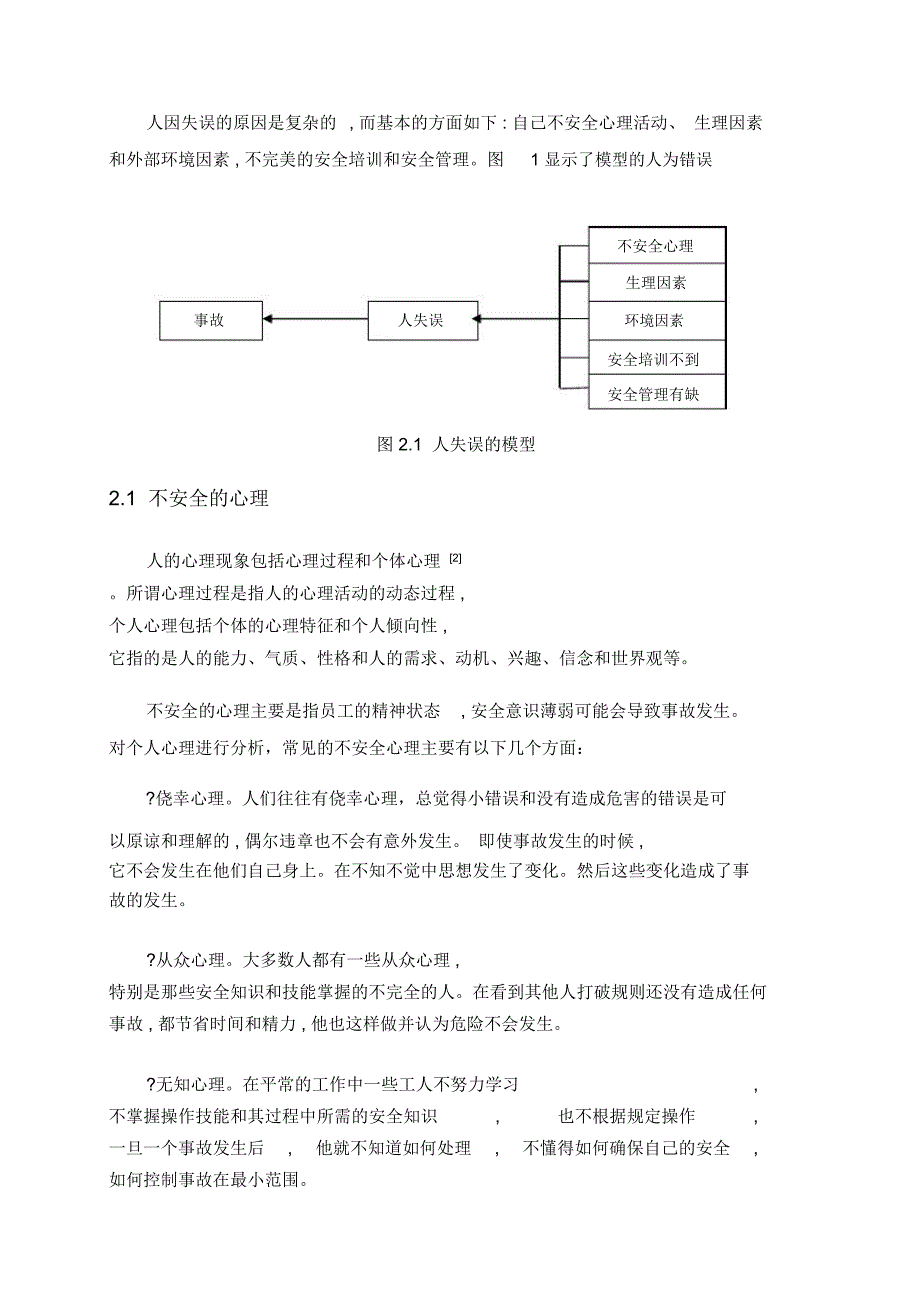 安全工程外文翻译_第3页