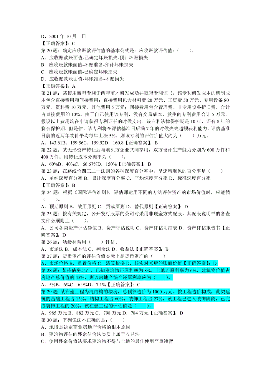 资产评估精选试题与答案_第4页