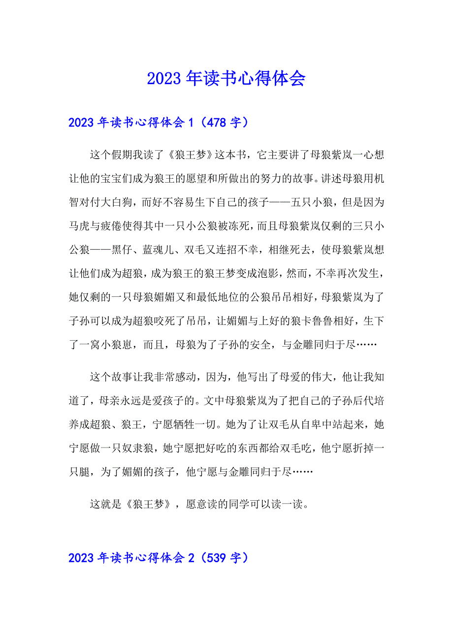 2023年读书心得体会4（多篇）_第1页