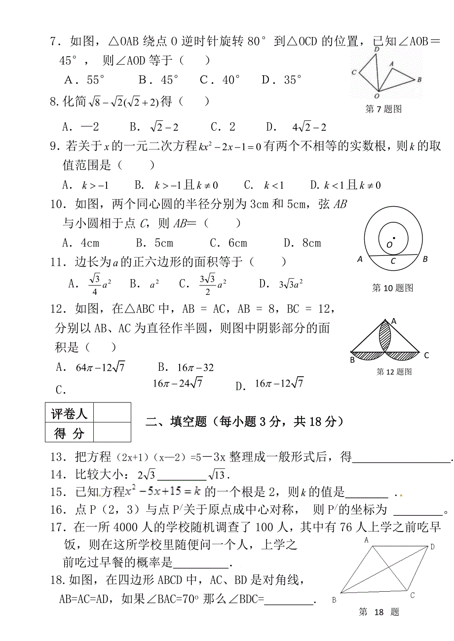 九年级上册数学期末试卷（第21－25章）.doc_第2页