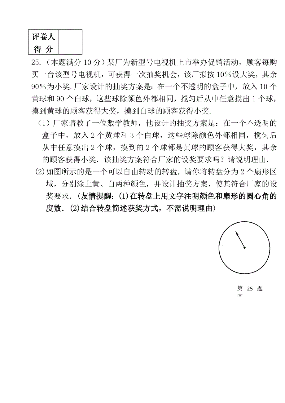 九年级上册数学期末试卷（第21－25章）.doc_第5页