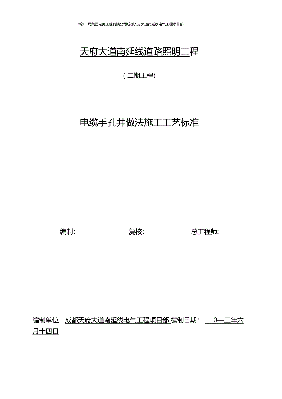 手孔井施工工艺标准_第1页