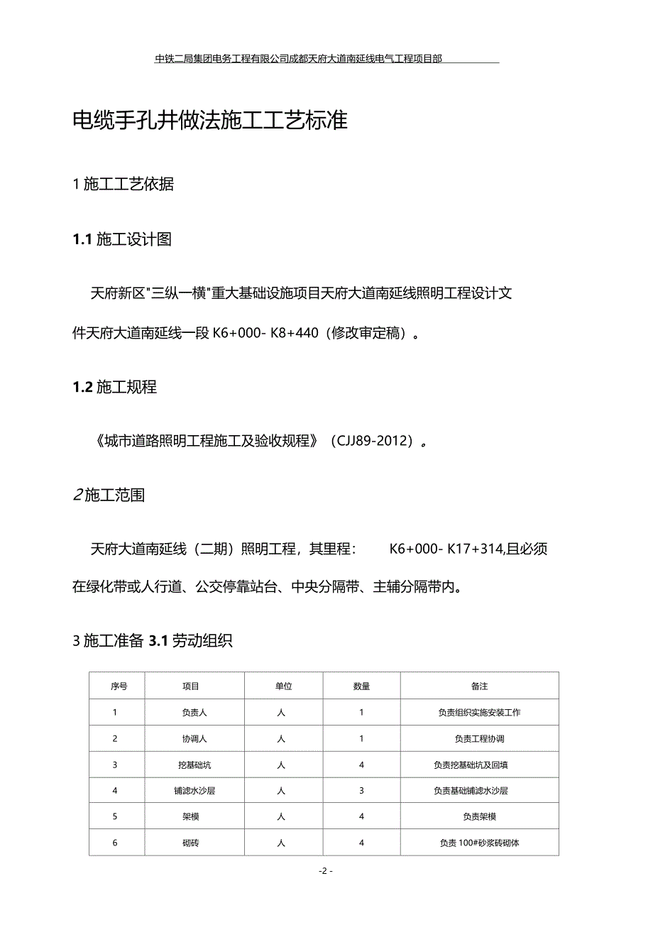 手孔井施工工艺标准_第3页