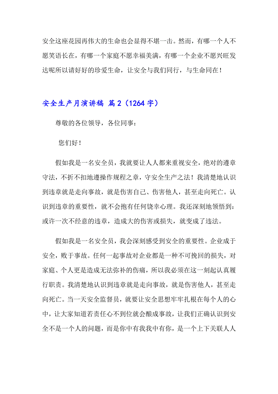 【多篇】关于安全生产月演讲稿汇总3篇_第3页