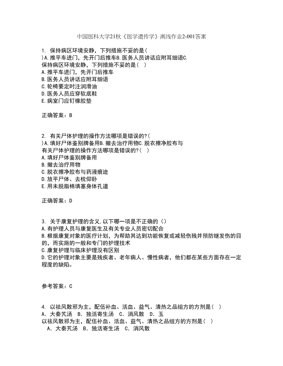 中国医科大学21秋《医学遗传学》离线作业2答案第2期_第1页