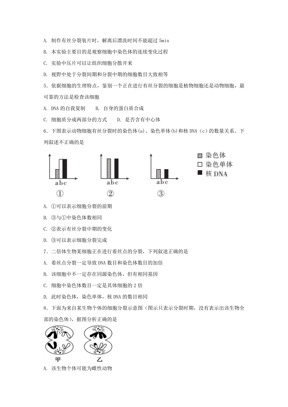 高三生物一轮复习 第11讲 细胞的增殖3专题练 新人教版_第2页