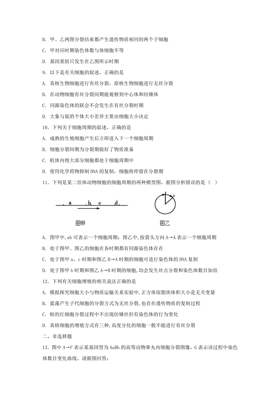 高三生物一轮复习 第11讲 细胞的增殖3专题练 新人教版_第3页