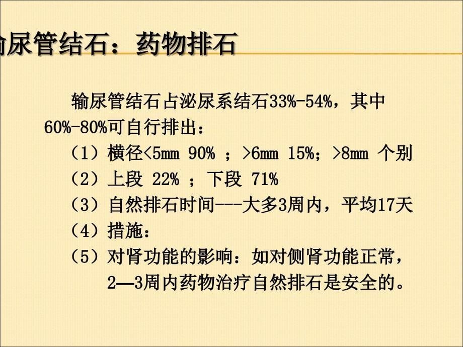 输尿管镜钬激光治疗输尿管结石ppt课件_第5页