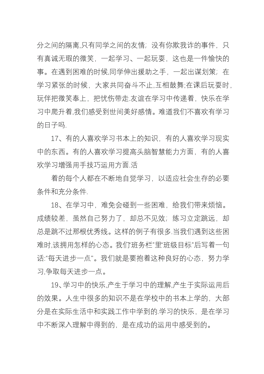 关于学习的好段.docx_第4页