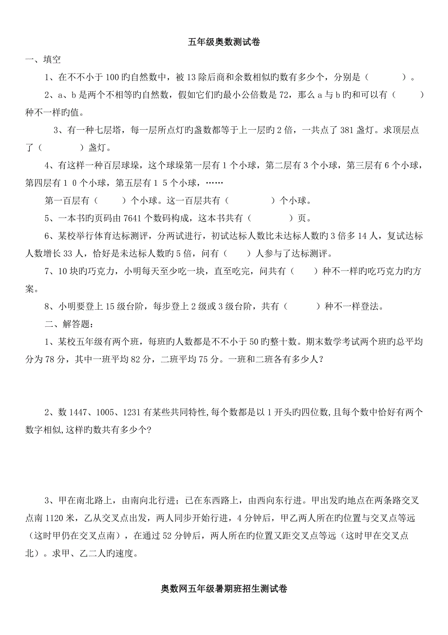 小学五年级奥数测试题_第1页