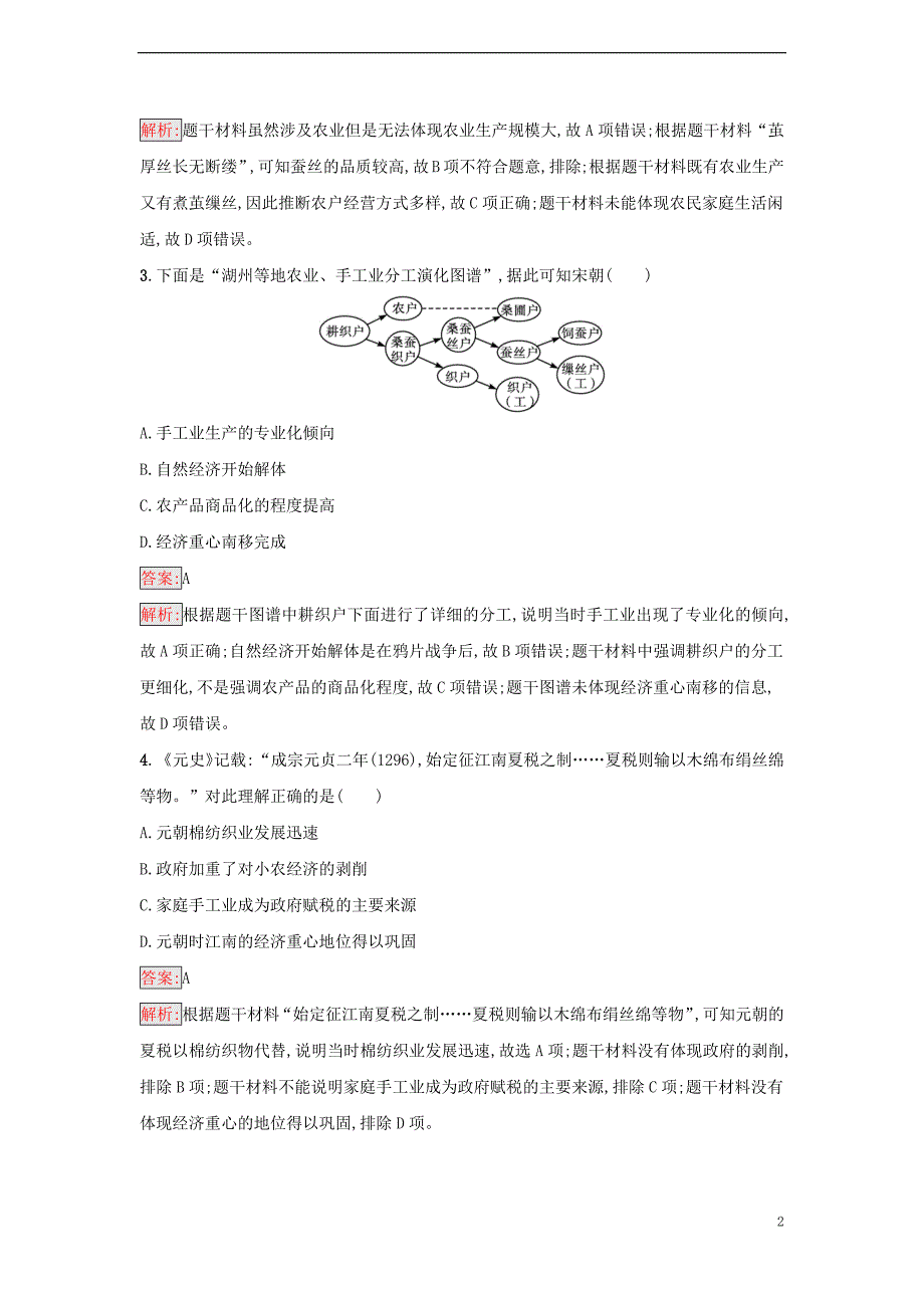 2022年秋高中历史第3单元辽宋夏金多民族政权的并立与元朝的第11课辽宋夏金元的经济与社会课后习题部编版必修中外历史纲要上_第2页