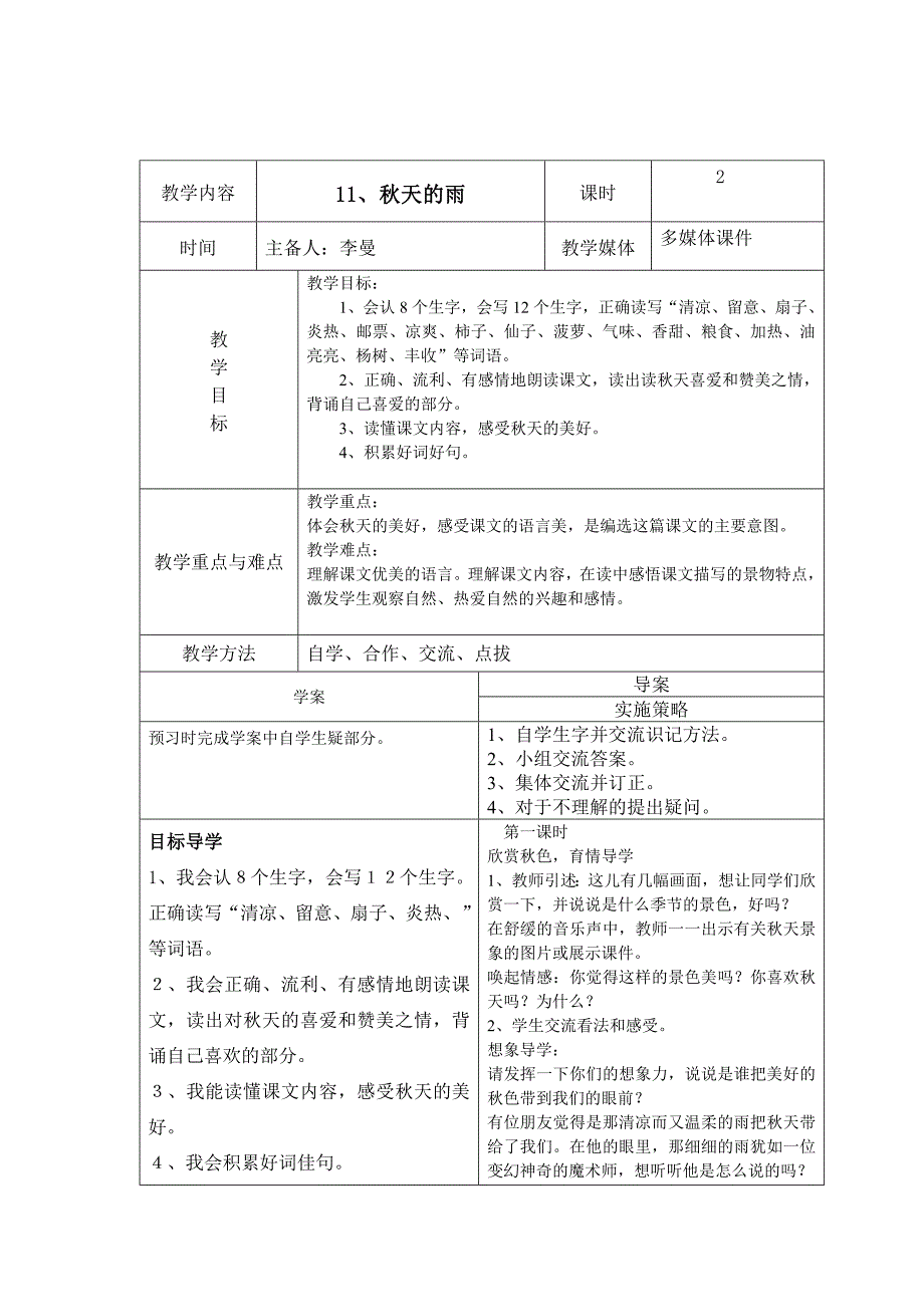 11、秋天的雨_第1页