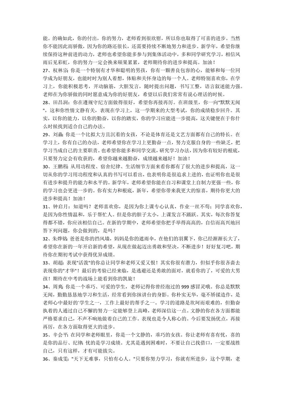 2022年班主任评语锦集58句_第3页