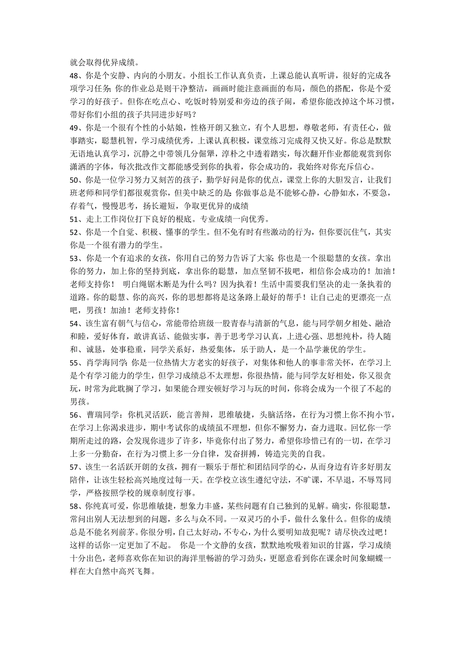 2022年班主任评语锦集58句_第5页