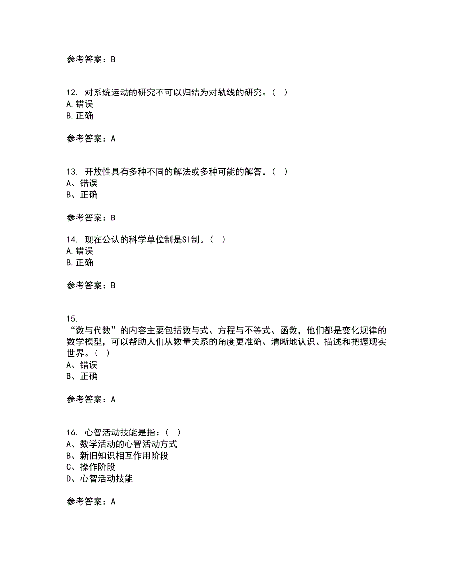 东北师范大学2022年3月《数学教育学》期末考核试题库及答案参考21_第3页