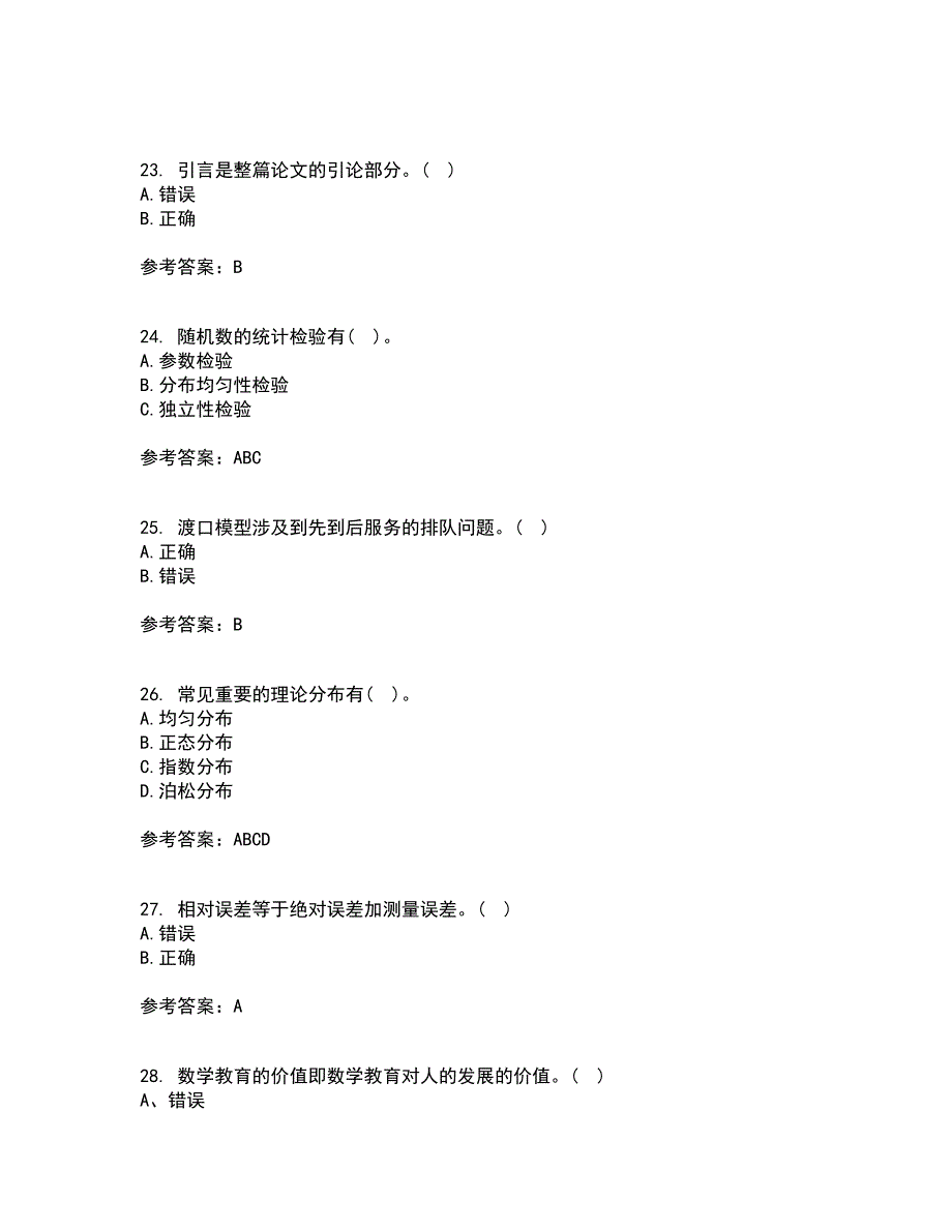 东北师范大学2022年3月《数学教育学》期末考核试题库及答案参考21_第5页