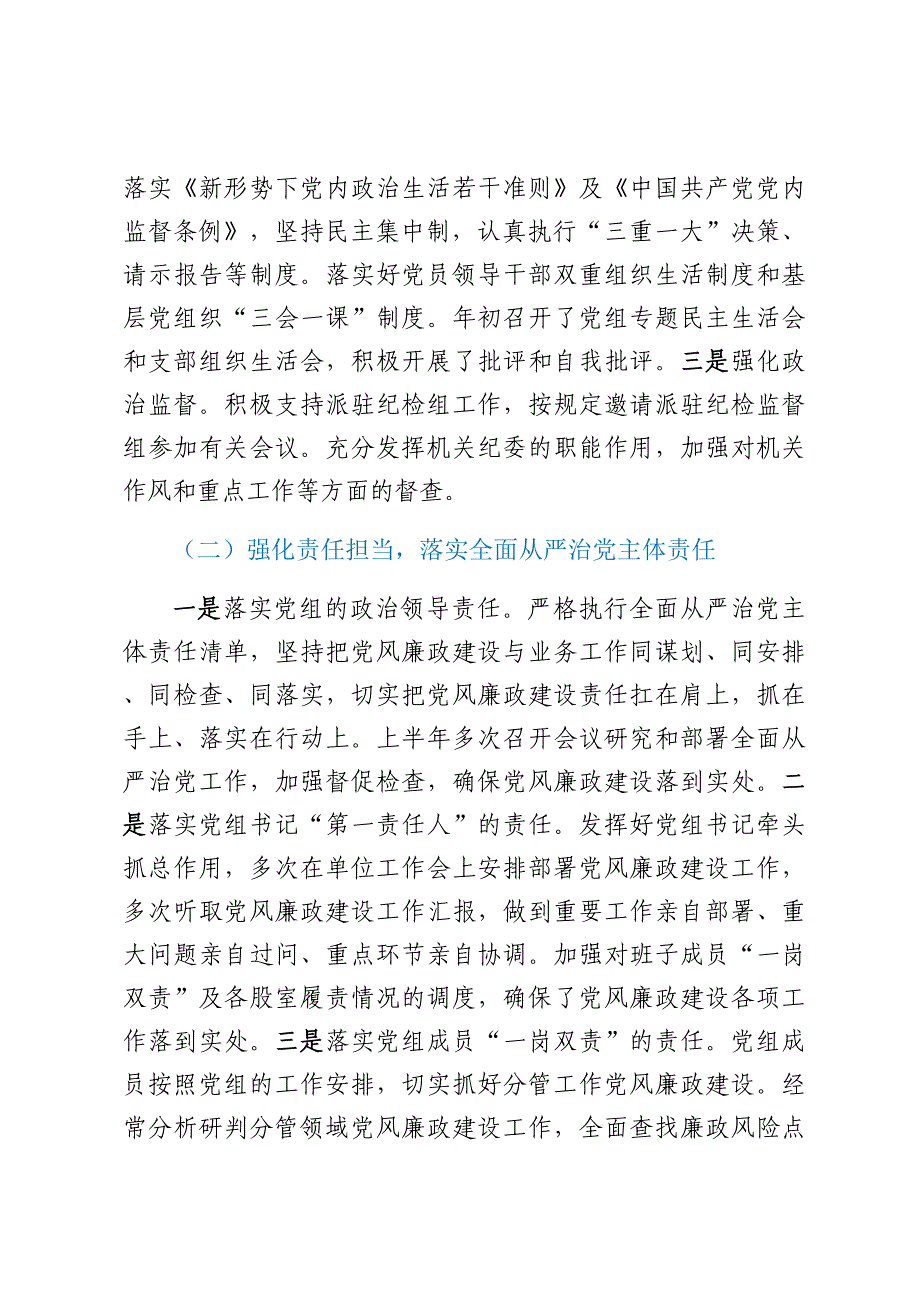 2024年区民委落实党风廉政建设和反腐败工作情况汇报.docx_第2页