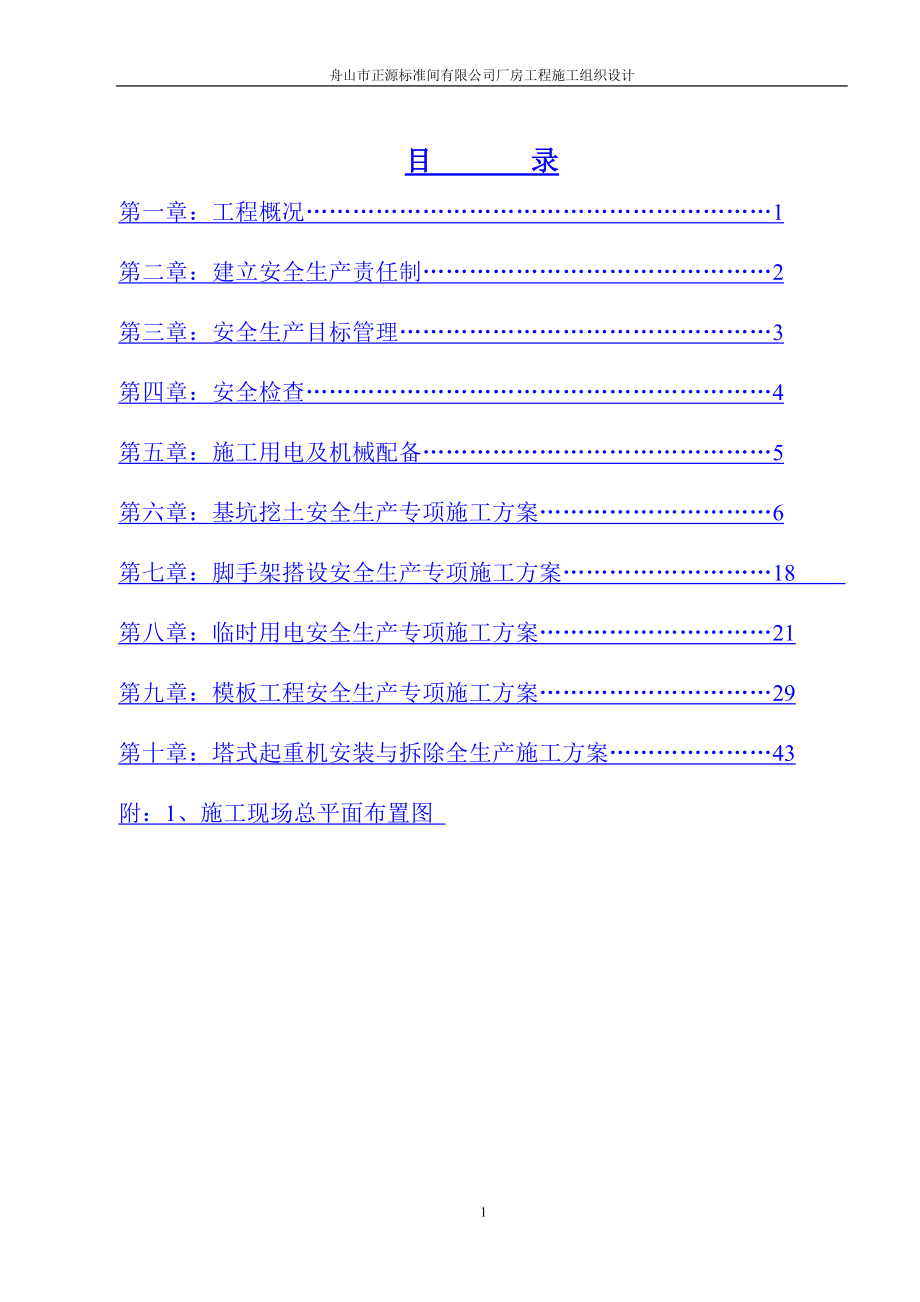 舟山市正源标准间有限公司厂房施工组织设计_第2页