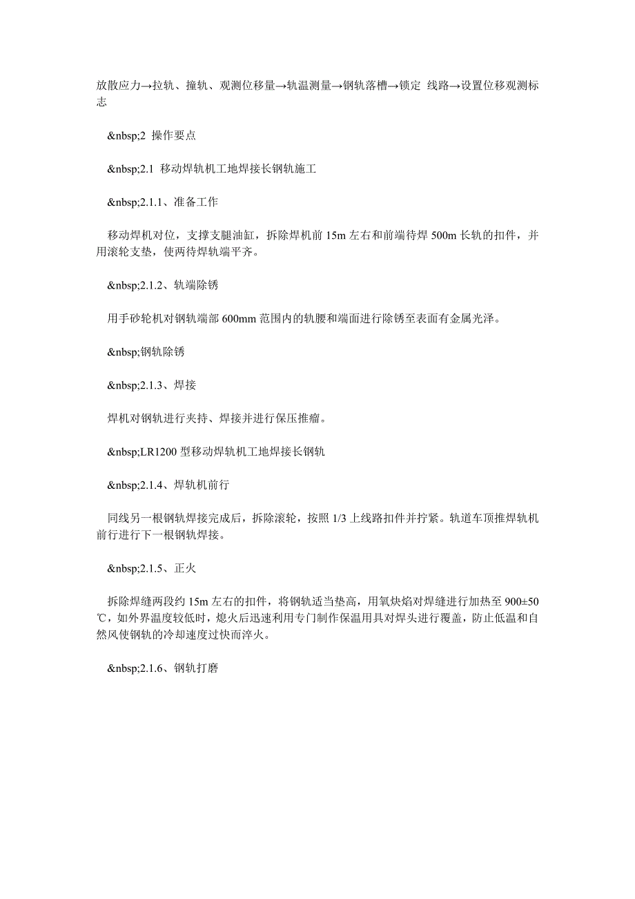 长钢轨低温焊接和锁定施工工法(一)_第4页