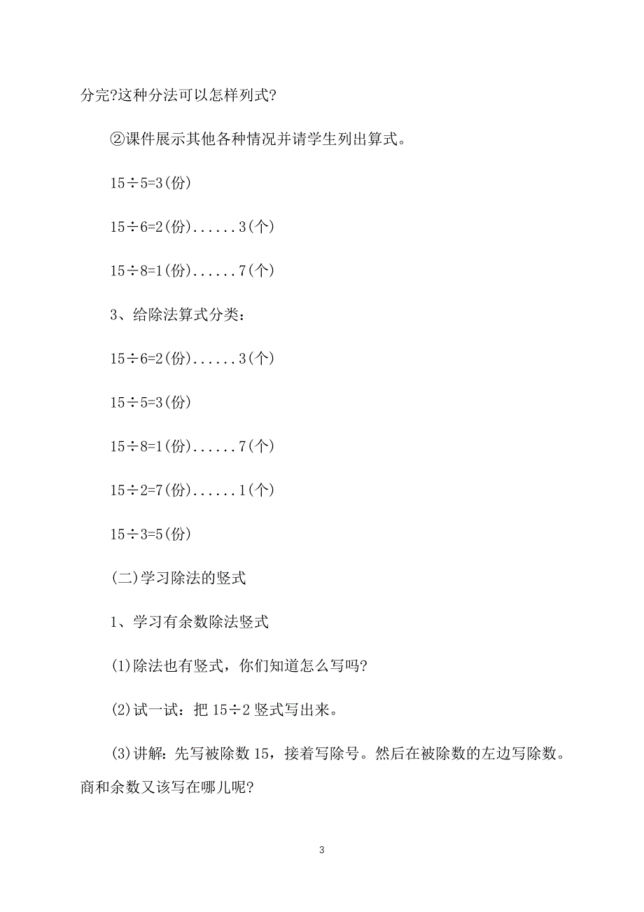 小学数学课件：《有余数的除法》_第3页