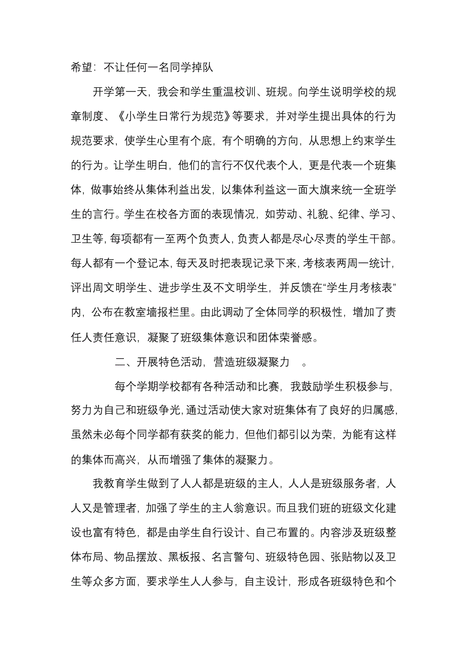 在活动中成长.doc_第2页