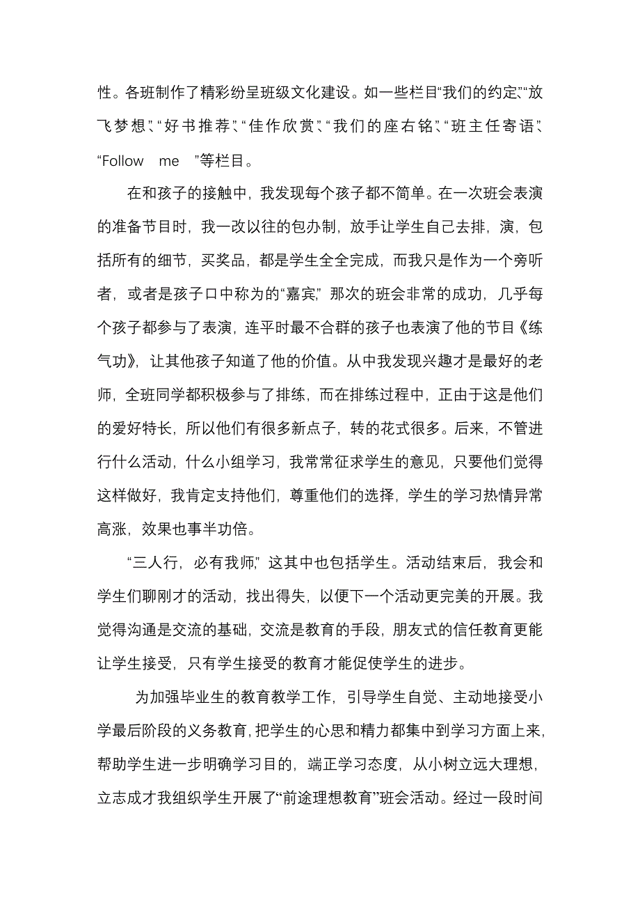 在活动中成长.doc_第3页