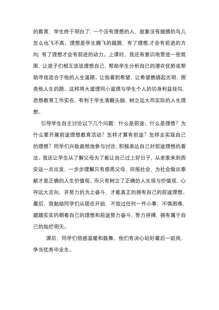 在活动中成长.doc_第4页