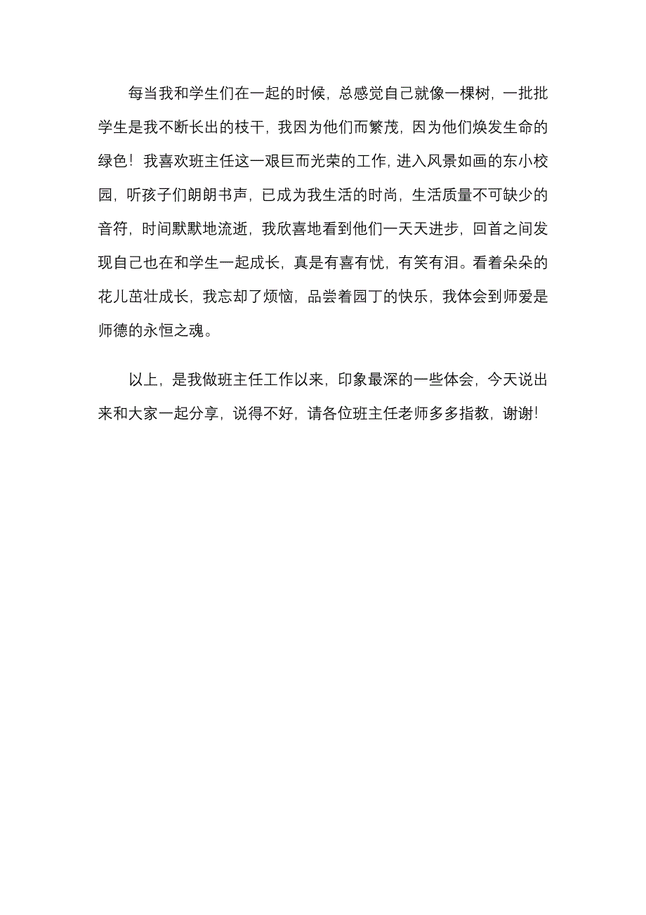 在活动中成长.doc_第5页