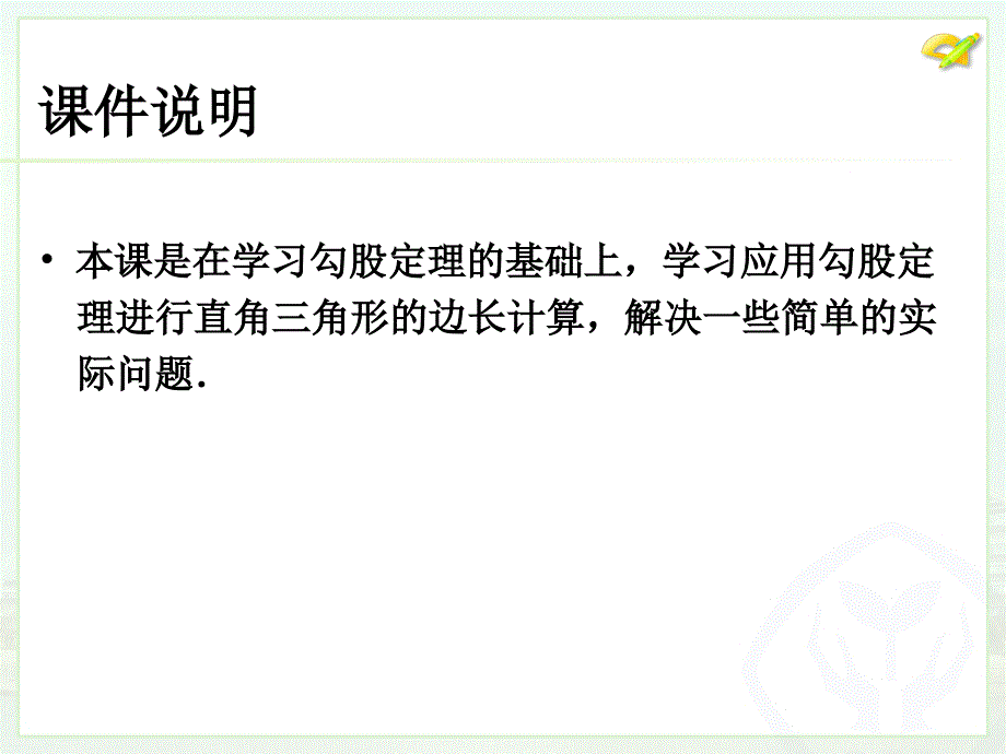 勾股定理(2)课件_第2页