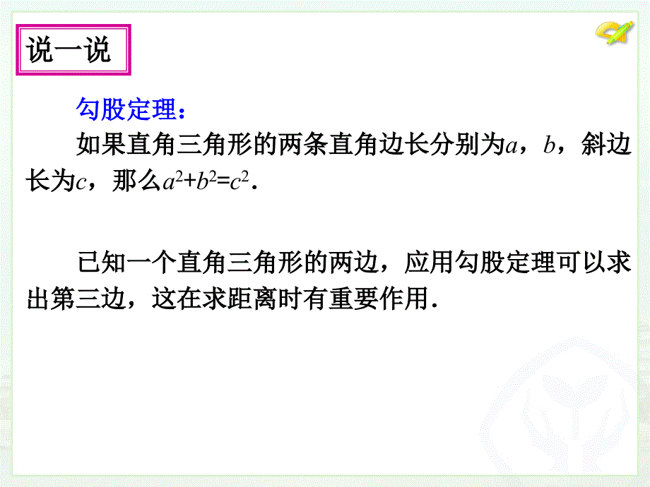 勾股定理(2)课件_第4页