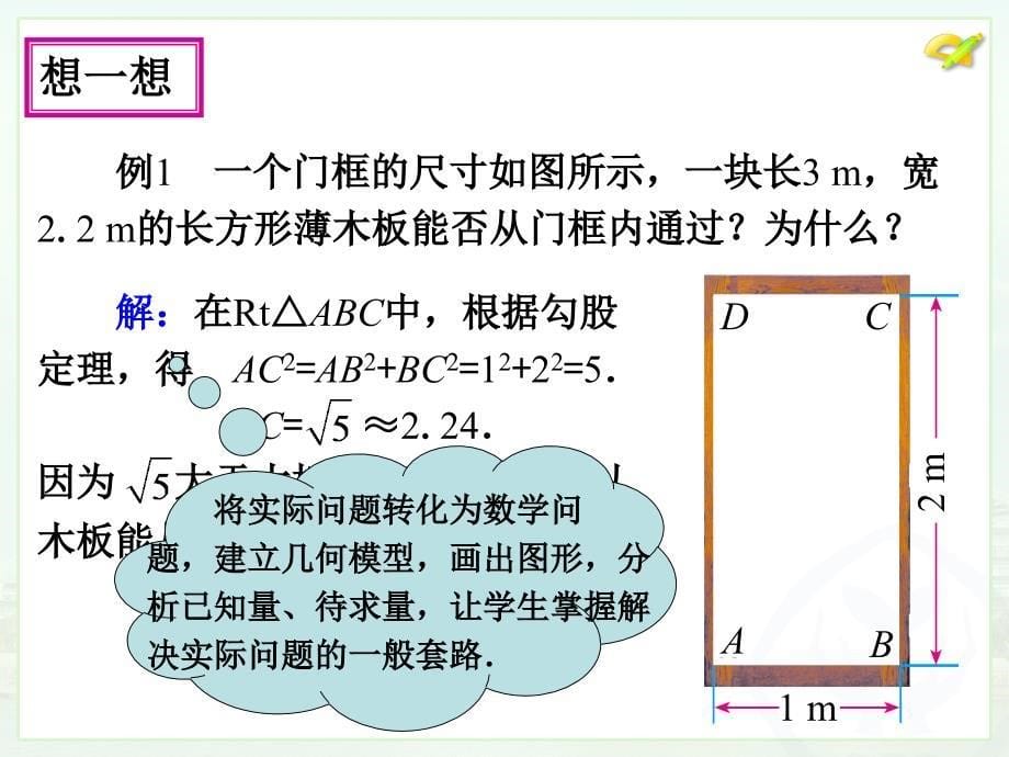 勾股定理(2)课件_第5页