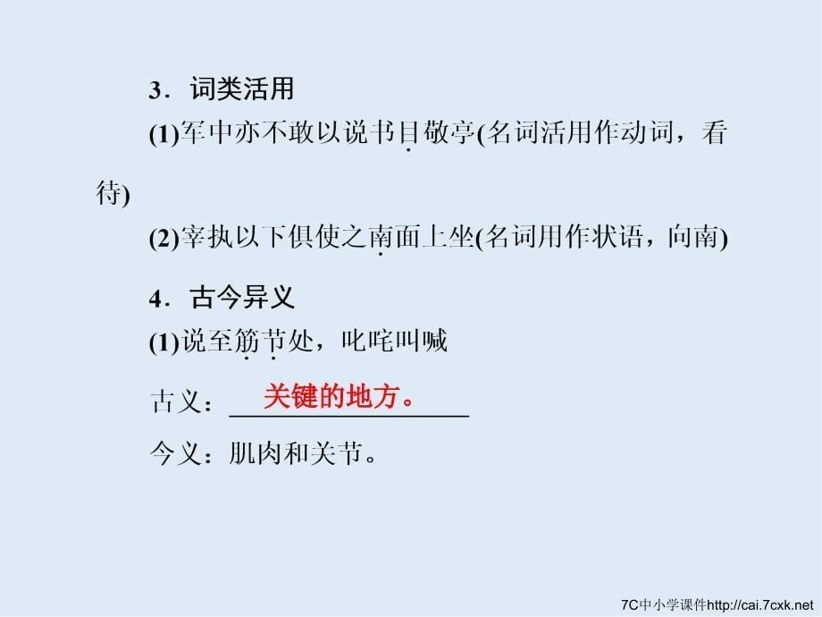 【K12配套】最新苏教版语文选修柳敬亭说书ppt课件_第5页